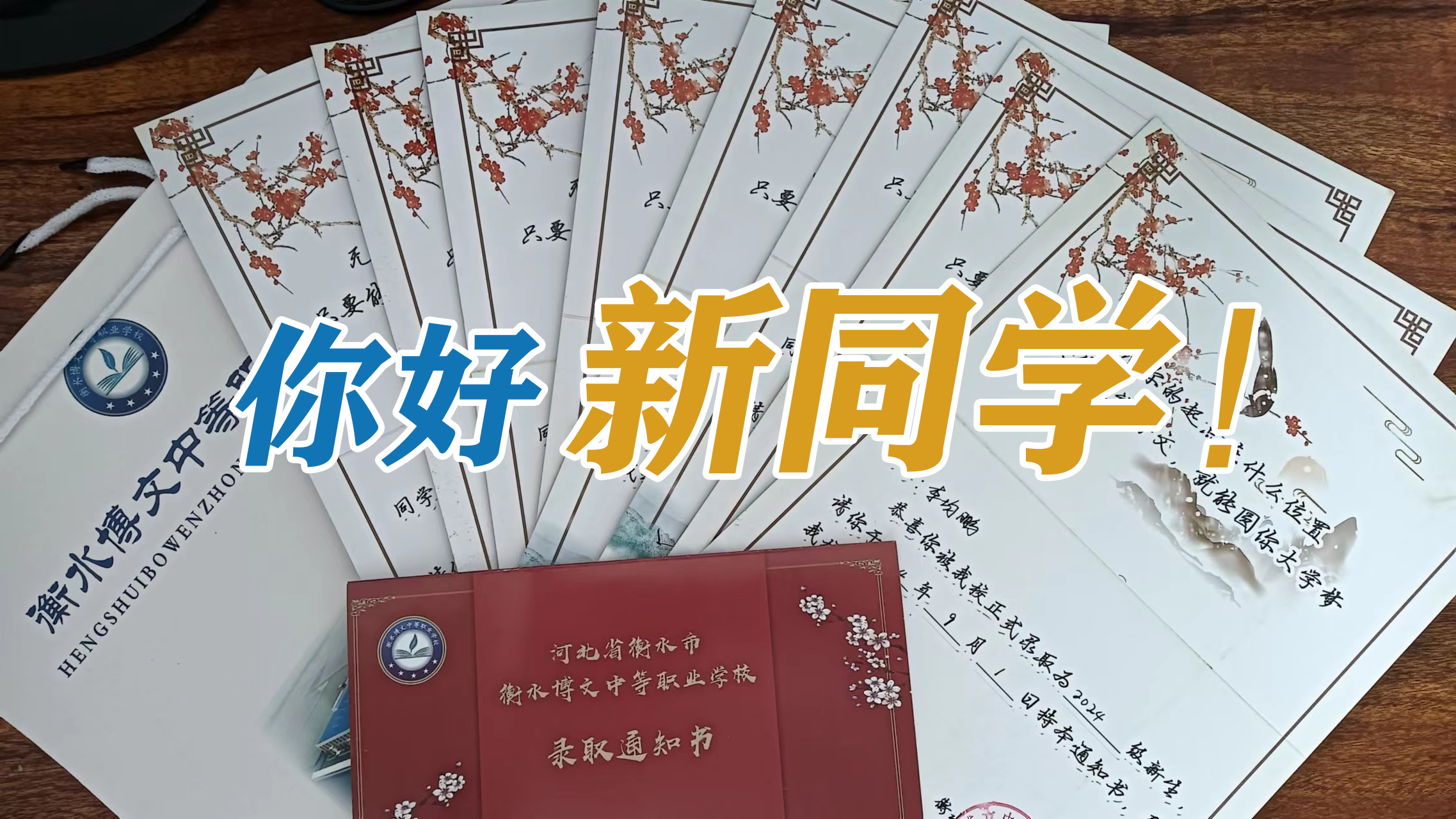 开学季 | 满“新”欢喜，从“新”出发 ——2024级新生纪实！